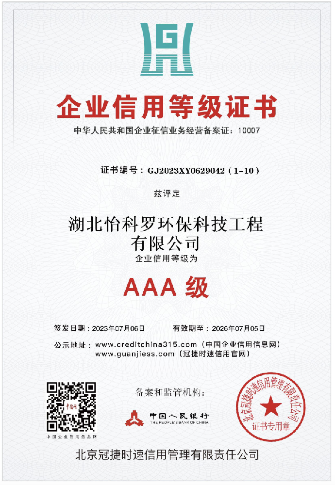 AAA 信誉企业