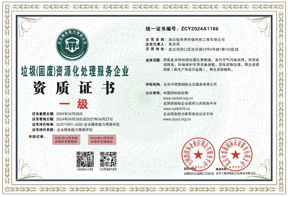 垃圾资源化处置资质