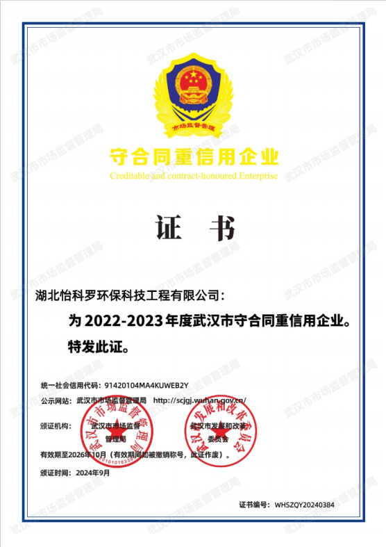 武汉市守合同沉信誉企业