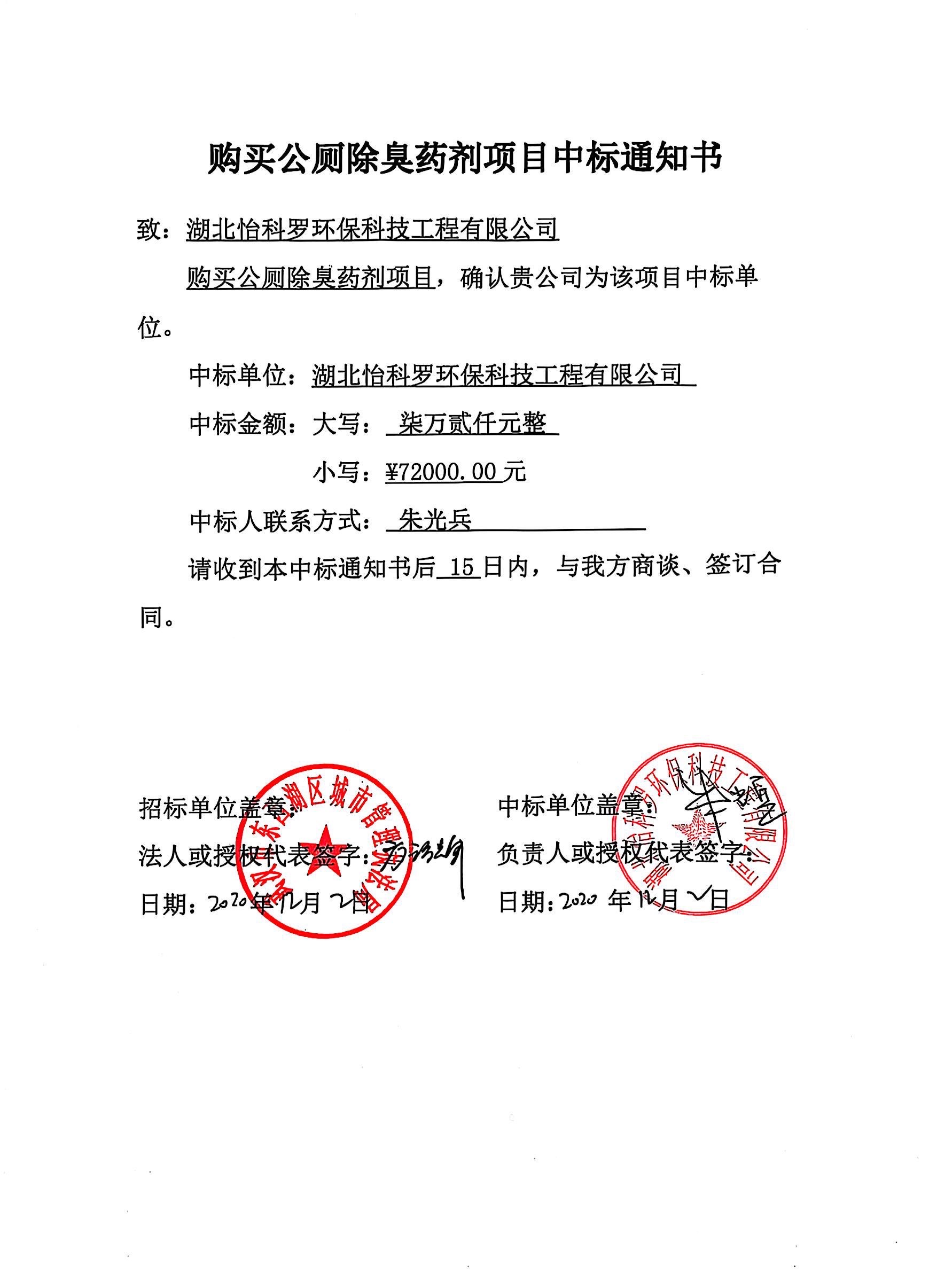 器材湖区采办工程除臭剂项目.jpg