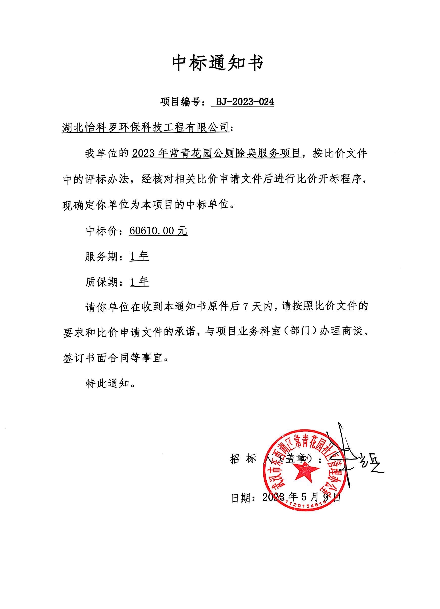 2023年常青花圃公厕除臭项目.jpg