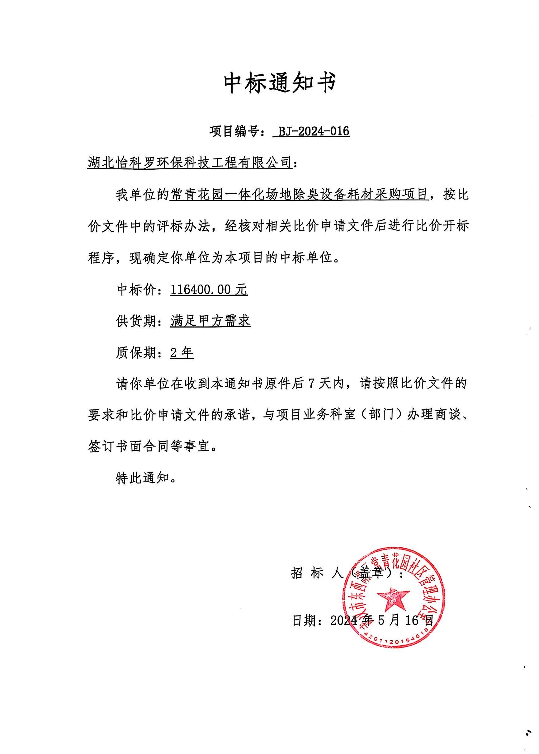 2024年常青花圃一体化项目.jpg