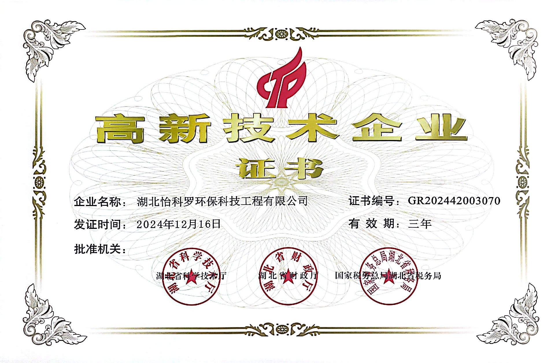 高企证书.jpg